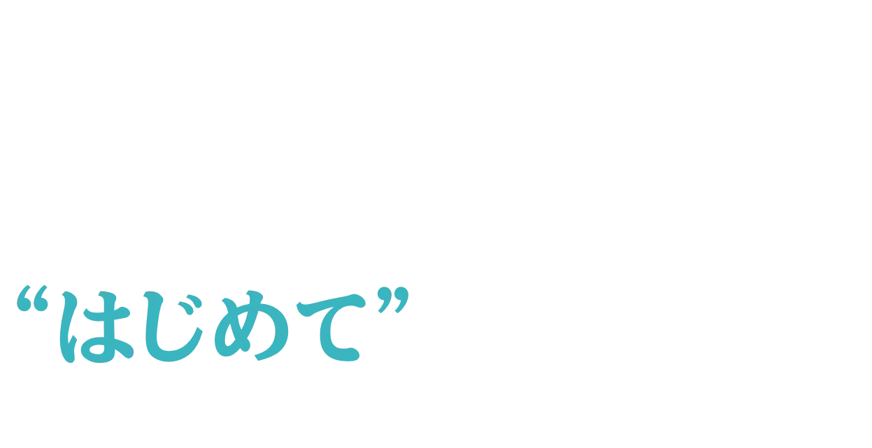 この夏、子どもの"はじめて"がここにある。千葉県成田市、東京駅から車で約70分